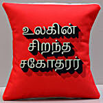 Beautiful Pearl Rakhi & Printed Cushion Combo