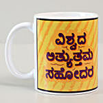 Rakhi & Happy Raksha Bandhan Mug- Kannada