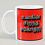 Rakhi & Happy Raksha Bandhan Mug- Tamil
