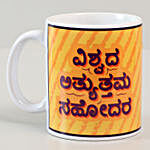 Designer Rakhi & Printed Mug in Kannada Combo