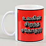 Rakhi & Best Brother Mug Combo- Tamil